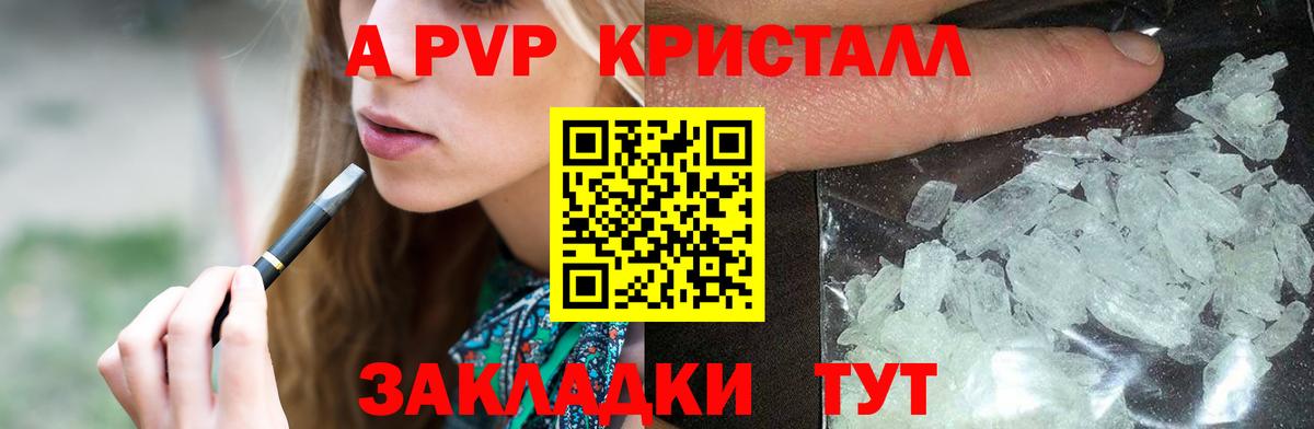 Alpha PVP крисы CK Воронеж