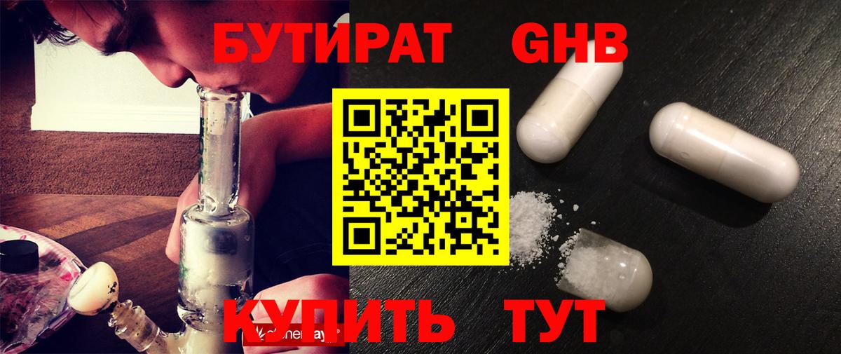 БУТИРАТ жидкий экстази Воронеж