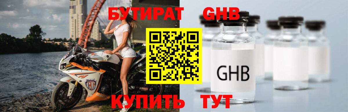 БУТИРАТ 99%  Вход с VPN  Бутират  Воронеж 