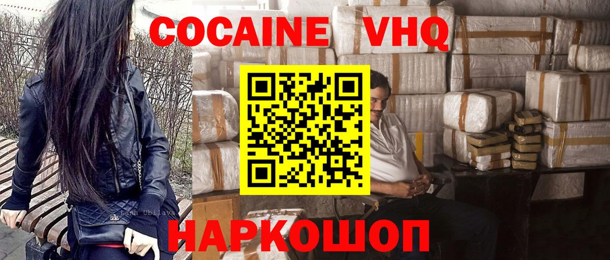 COCAIN FishScale  Вход с VPN  Воронеж  сколько стоит  Cocaine VHQ 