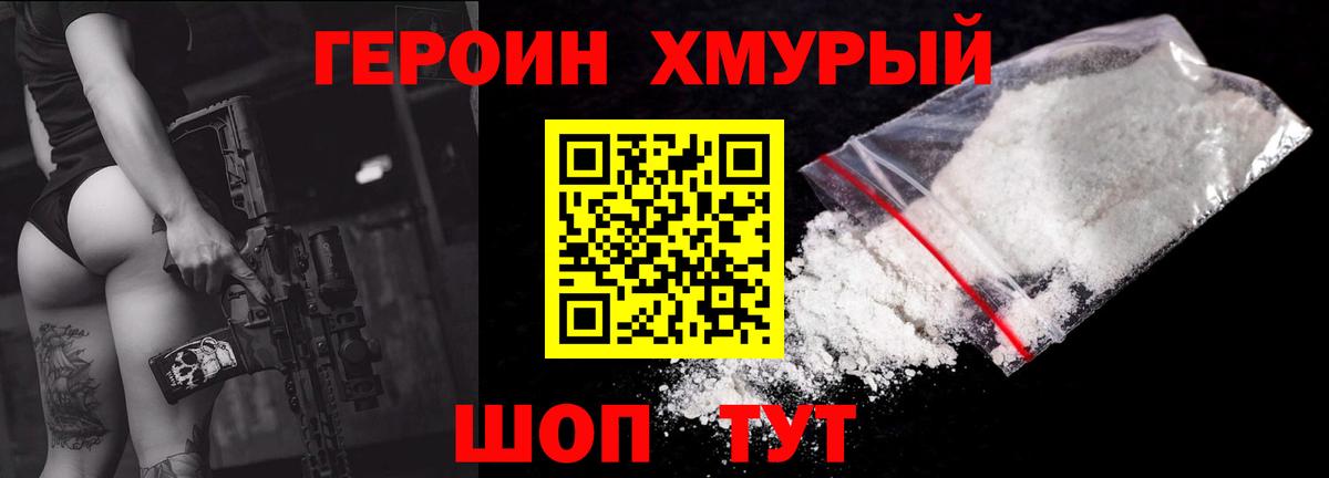 ГЕРОИН белый Воронеж