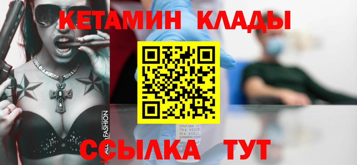 Кетамин VHQ Воронеж