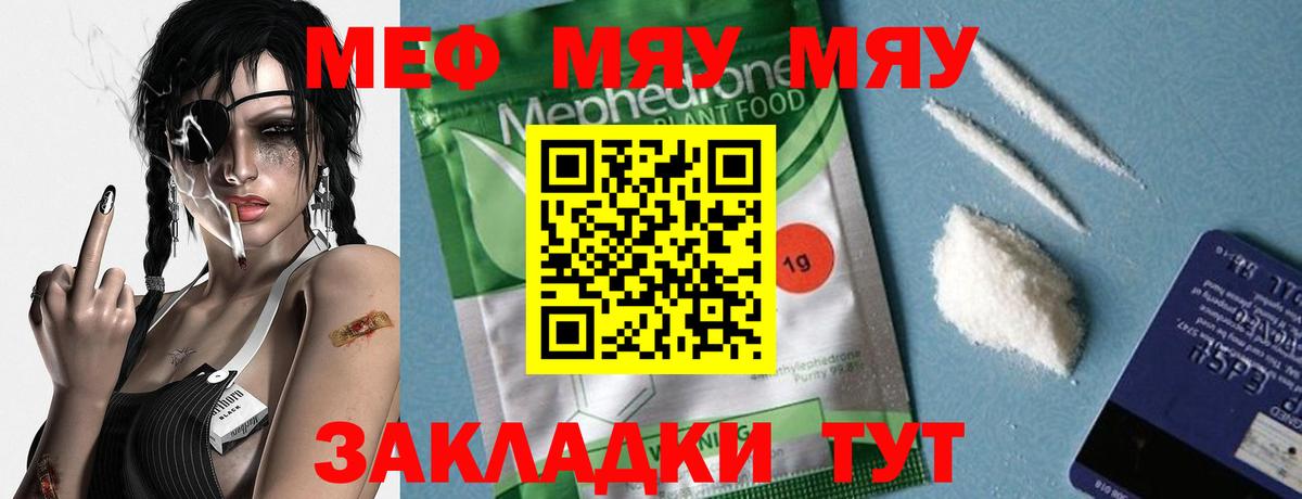Меф мяу мяу мука Воронеж